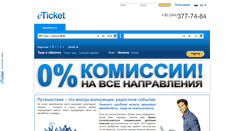 Desktop Screenshot of eticket.ua